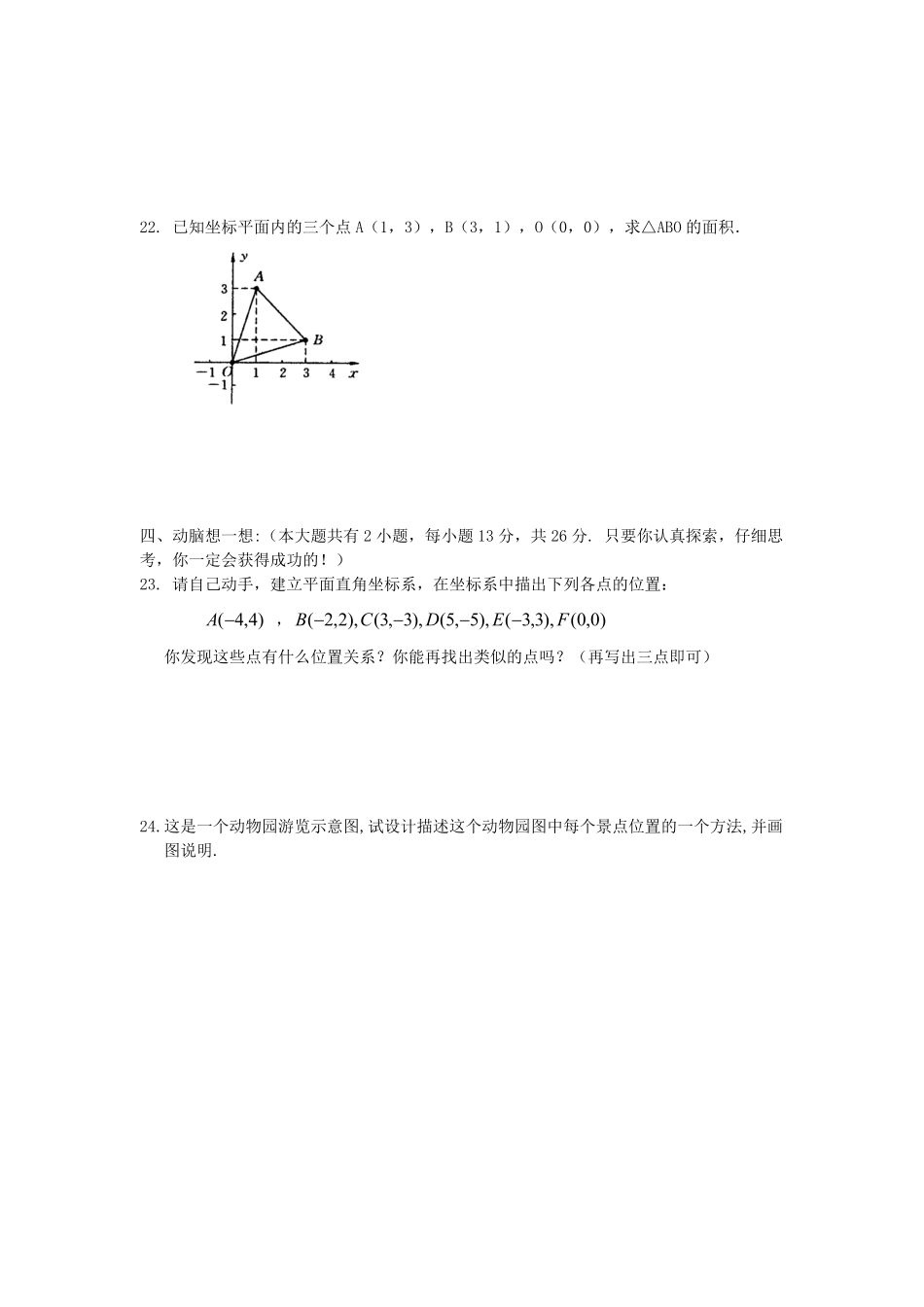 七年级下册数学第七章试卷及答案新人教版.pdf_第3页