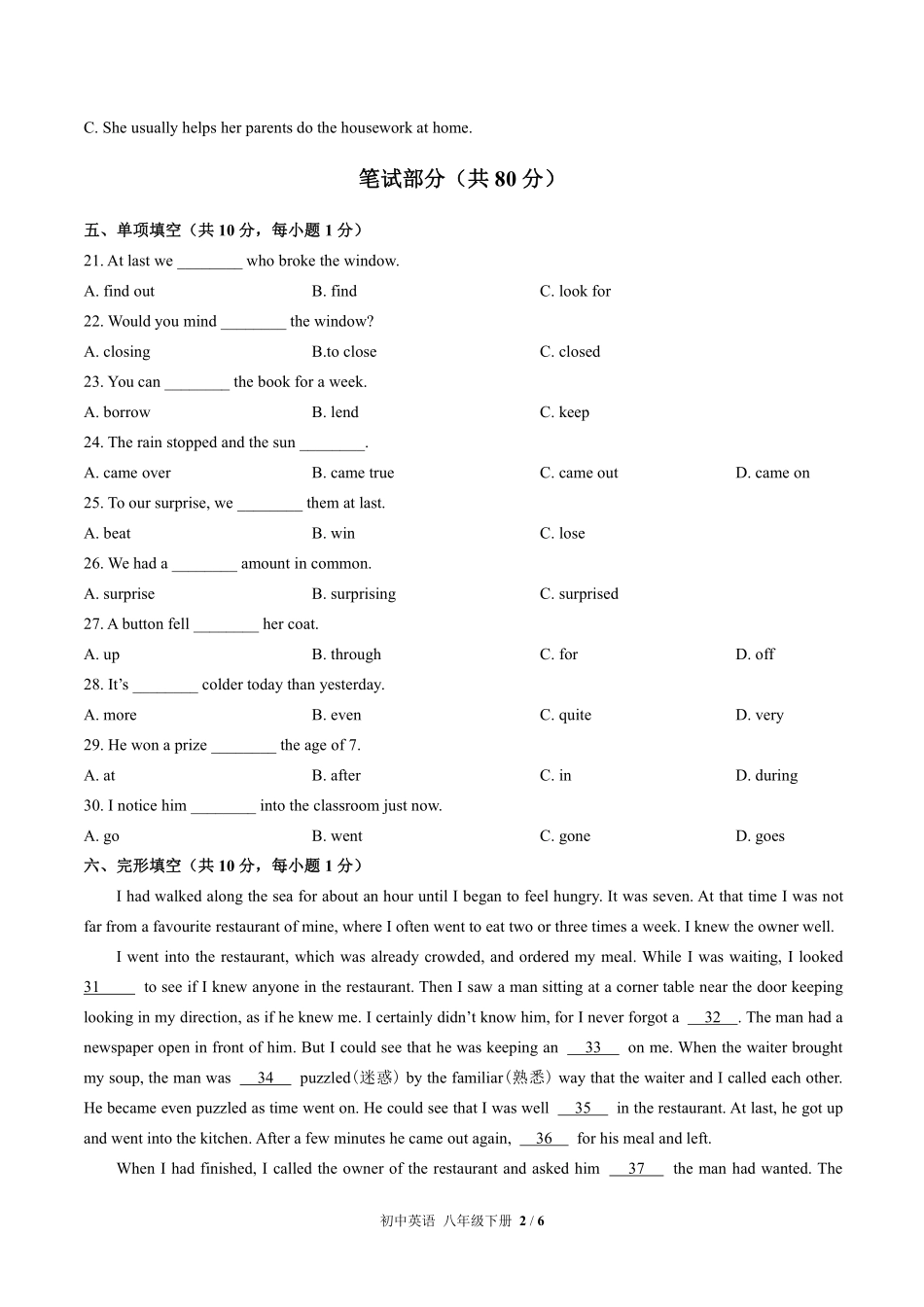 北师大版初中英语八年级下册Unit6单元测试试卷-含答案01.pdf_第2页