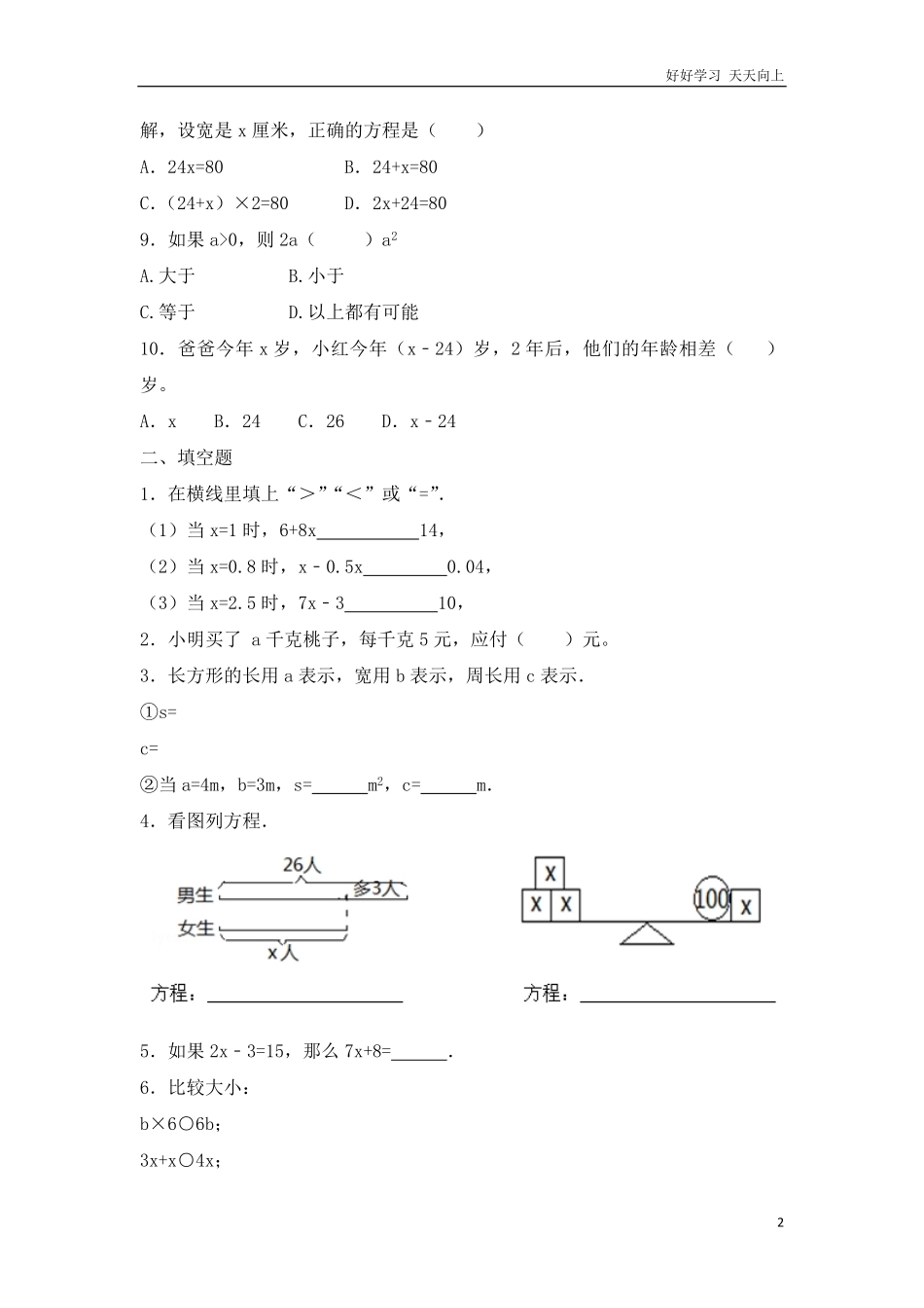 【精品】小升初数学知识专项训练一   数与代数-10.式与方程218页.pdf_第2页