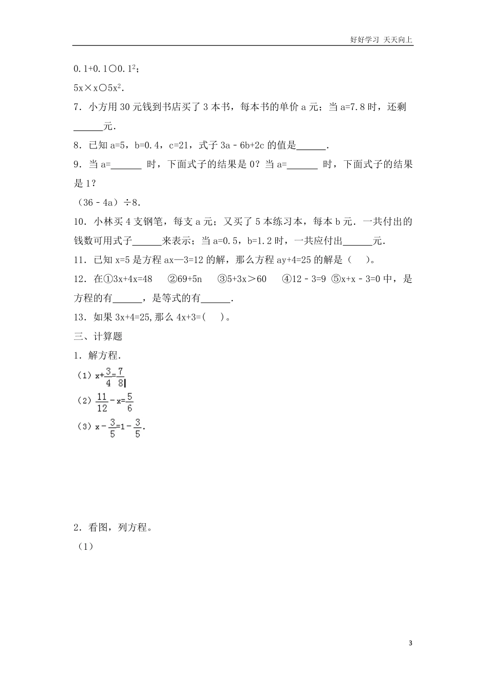 【精品】小升初数学知识专项训练一   数与代数-10.式与方程218页.pdf_第3页