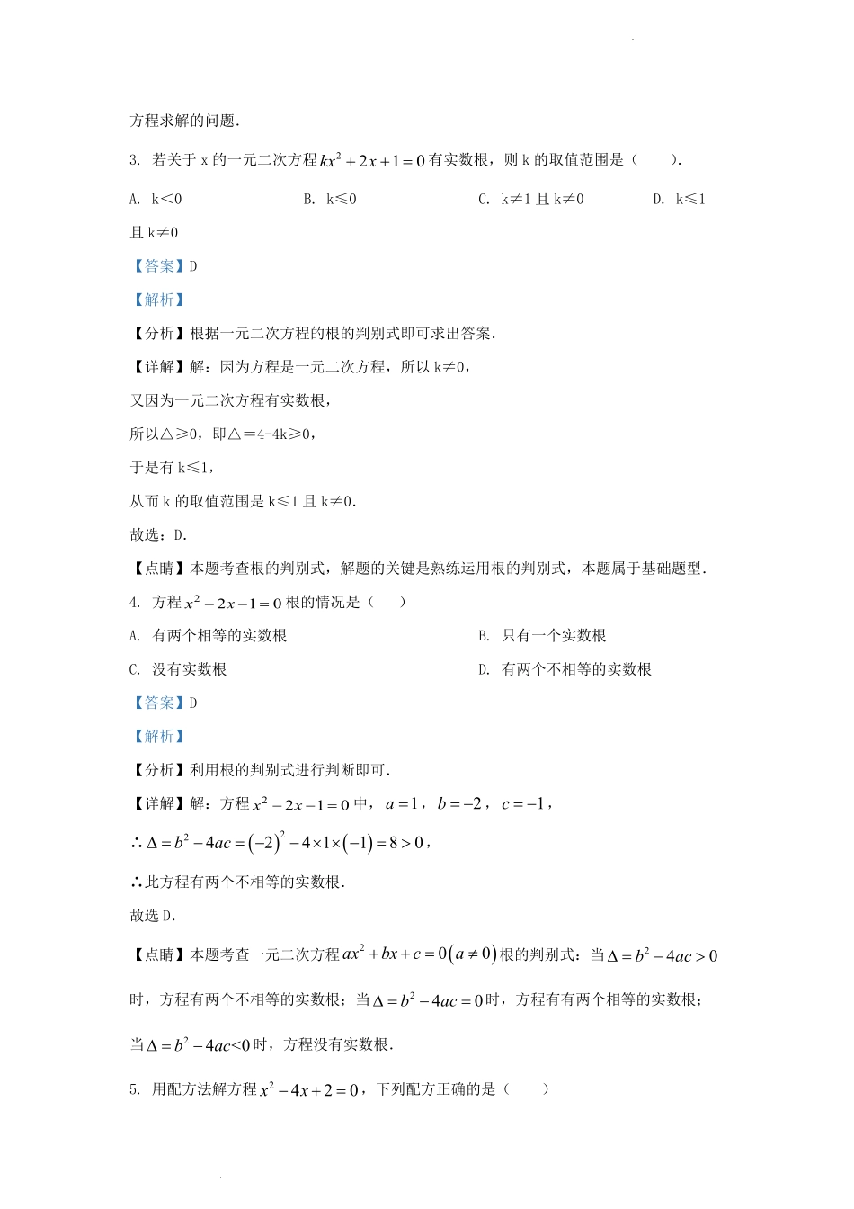 2022-2023学年天津市武清区九年级上学期数学月考试卷及答案.pdf_第2页