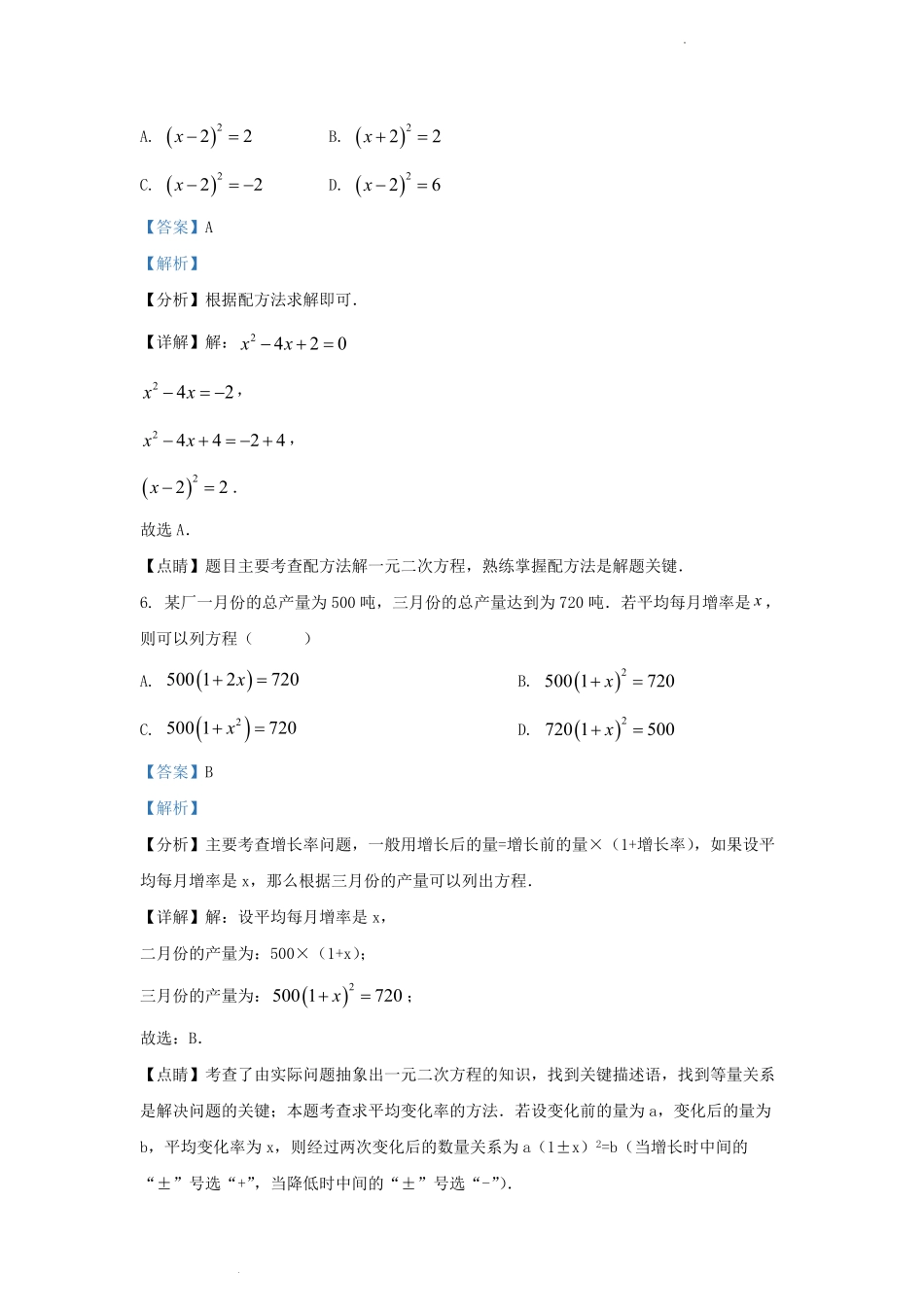 2022-2023学年天津市武清区九年级上学期数学月考试卷及答案.pdf_第3页