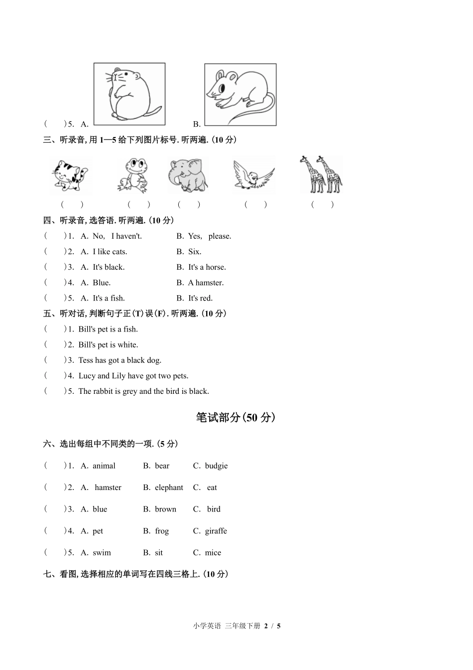 外研社版三年级起点小学英语三年级下册Unit1单元测试02含答案解析.pdf_第2页