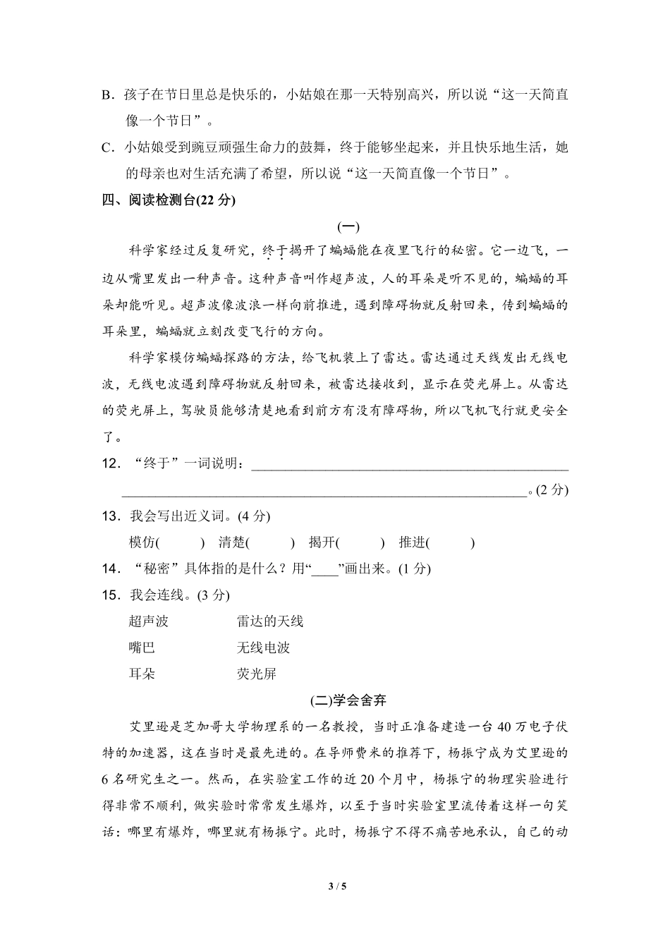 部编版语文四年级上第二单元达标测试卷1含答案.pdf_第3页