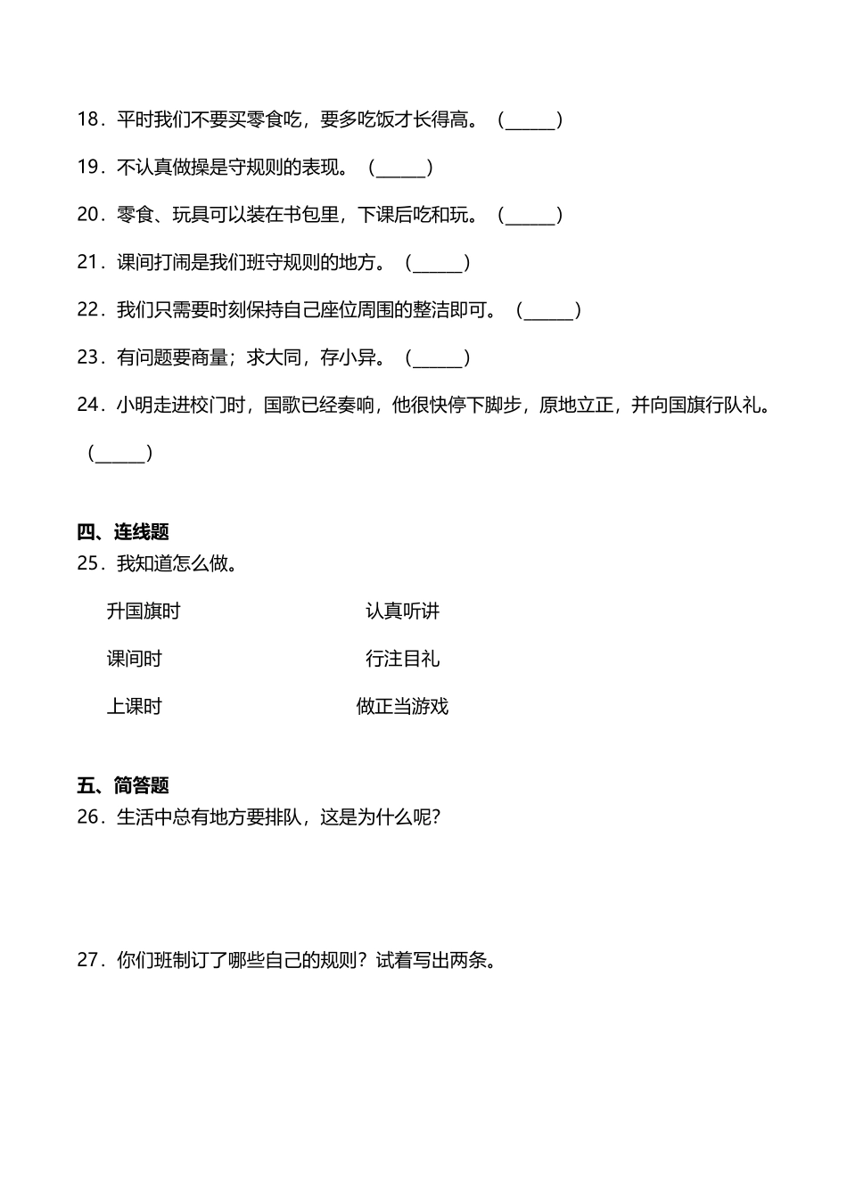 部编版二年级上册道德与法治随堂测试第2单元《班级生活有规则》课时练习含答案.pdf_第3页