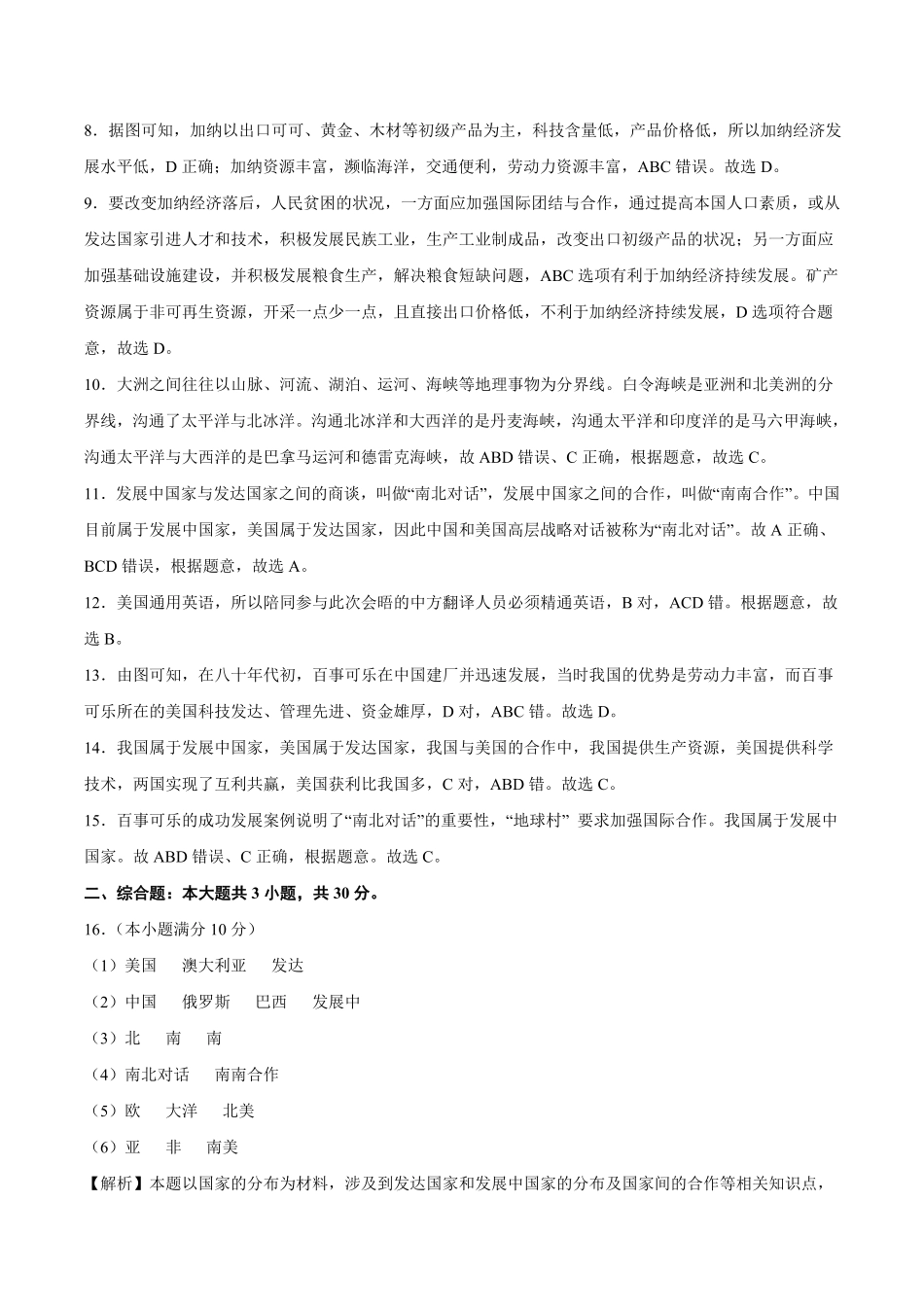 2022年全国名校七年级单元测试仿真卷-地理卷十七全解全析含答案.pdf_第2页