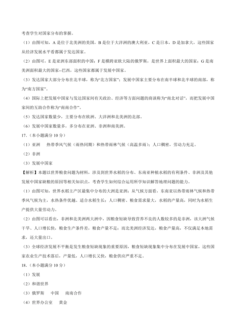 2022年全国名校七年级单元测试仿真卷-地理卷十七全解全析含答案.pdf_第3页