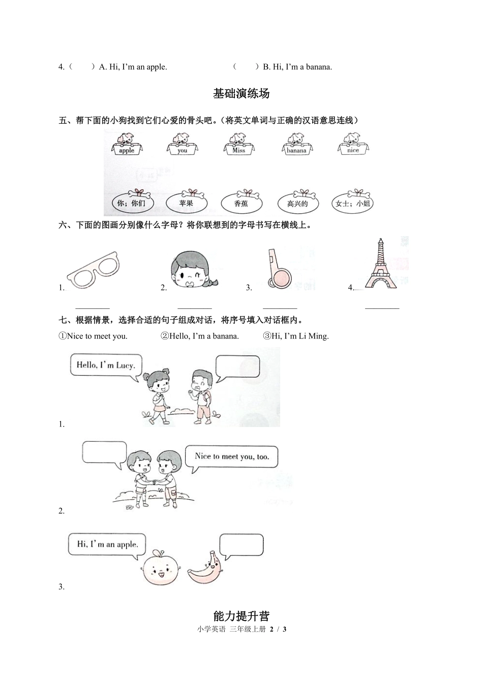 闽教版三年级起点小学英语三年级上册Unit1单元测试试卷含答案02.pdf_第2页