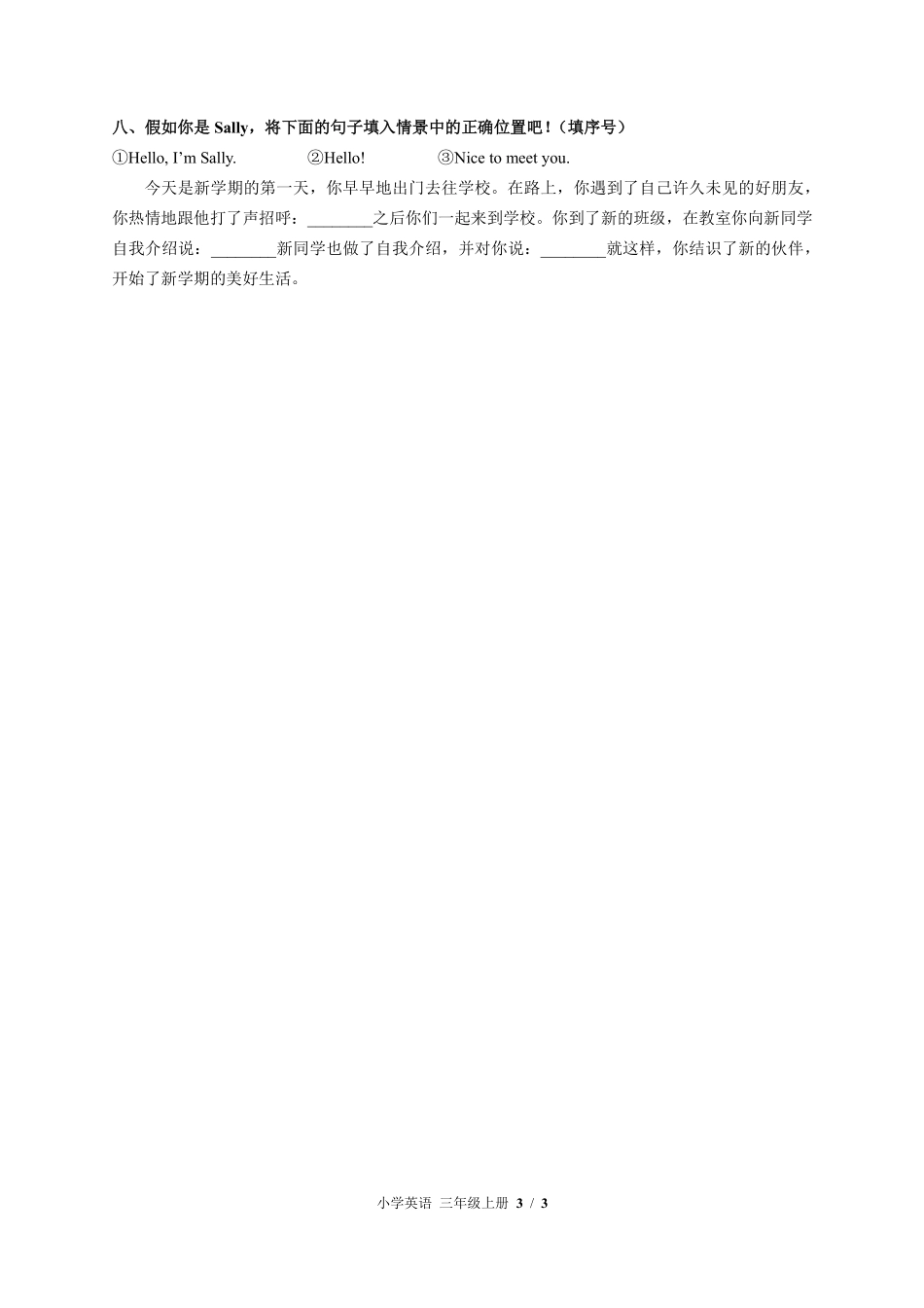 闽教版三年级起点小学英语三年级上册Unit1单元测试试卷含答案02.pdf_第3页