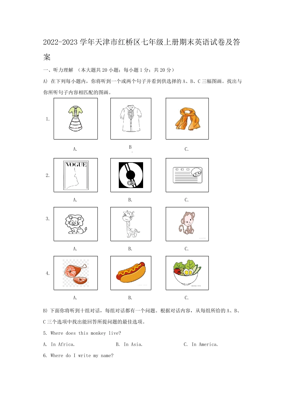 2022-2023学年天津市红桥区七年级上册期末英语试卷及答案.pdf_第1页