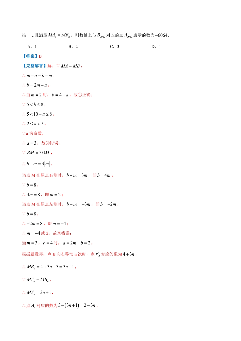 部编数学七年级上册专题05数轴上册点运动的问题解析版含答案.pdf_第2页