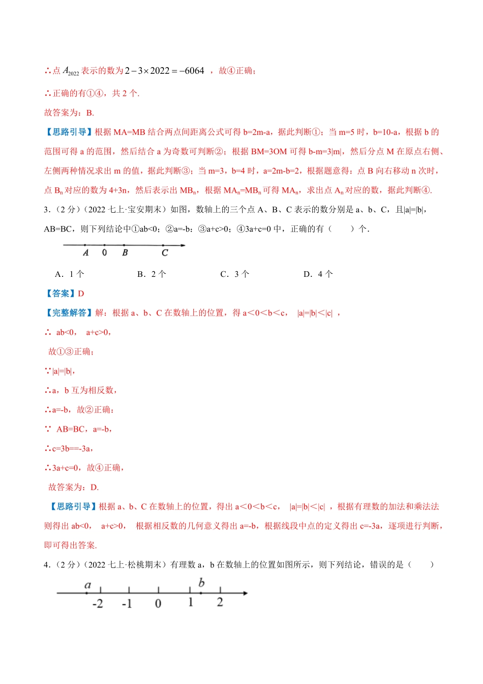 部编数学七年级上册专题05数轴上册点运动的问题解析版含答案.pdf_第3页