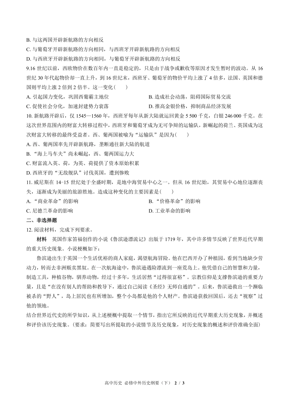 人教版部编版高中历史必修中外历史纲要年级下册第三单元测试01含答案解析.pdf_第2页