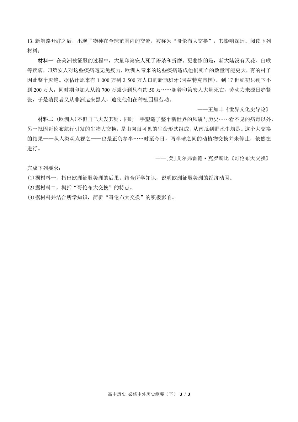 人教版部编版高中历史必修中外历史纲要年级下册第三单元测试01含答案解析.pdf_第3页