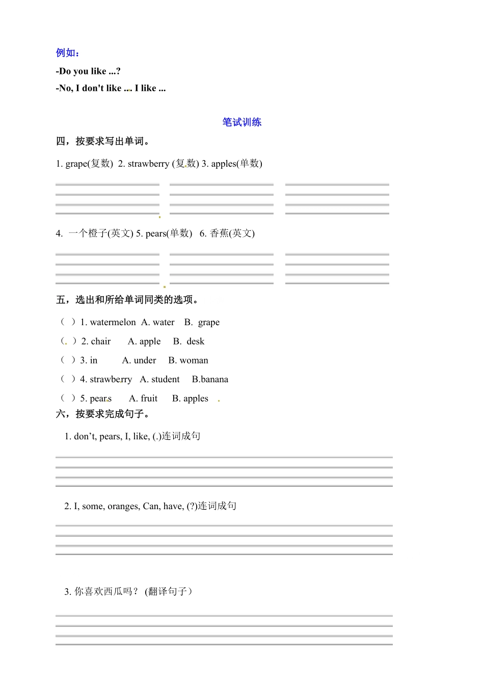 人教PEP版英语三年级下册一课一练-Unit5DoyoulikepearsPBLet'stalkword含答案含答案.pdf_第2页