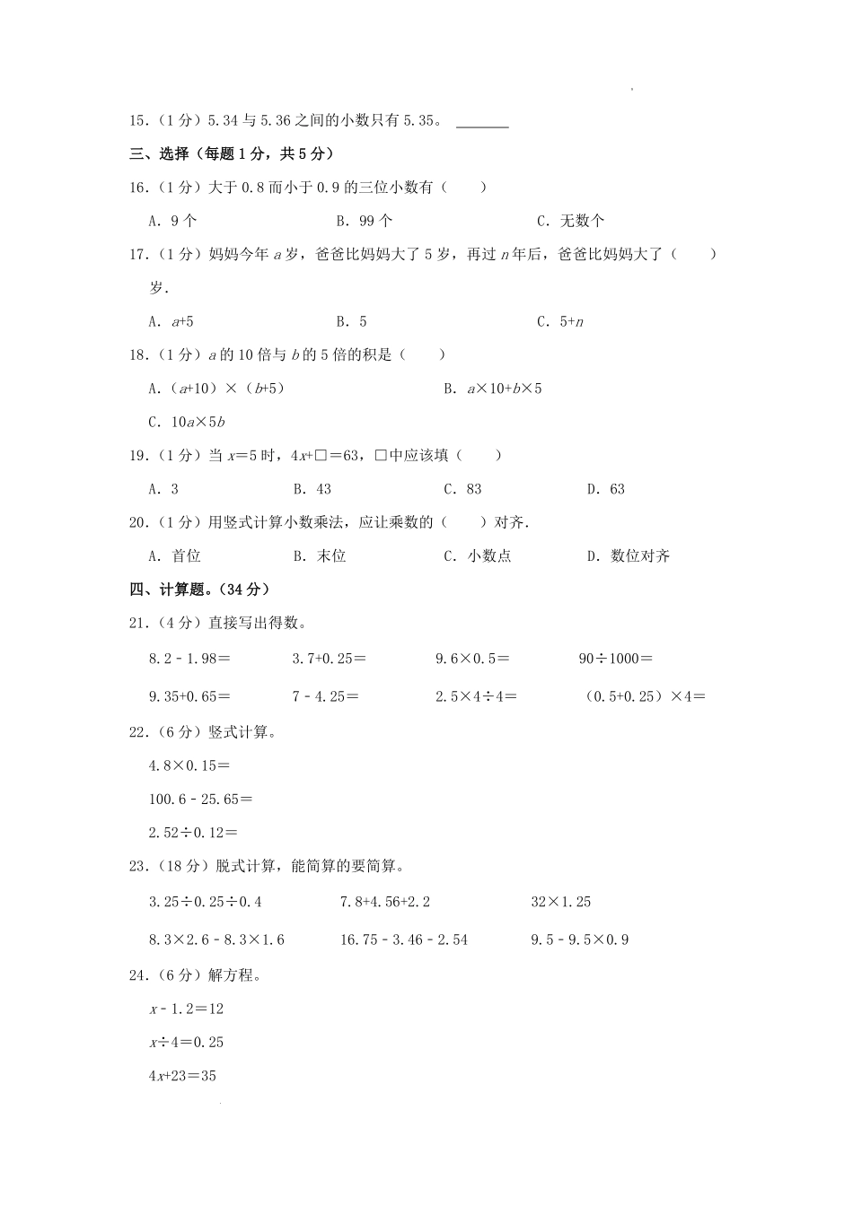 2022-2023学年甘肃省定西市通渭县四年级下学期期末数学真题及答案.pdf_第2页