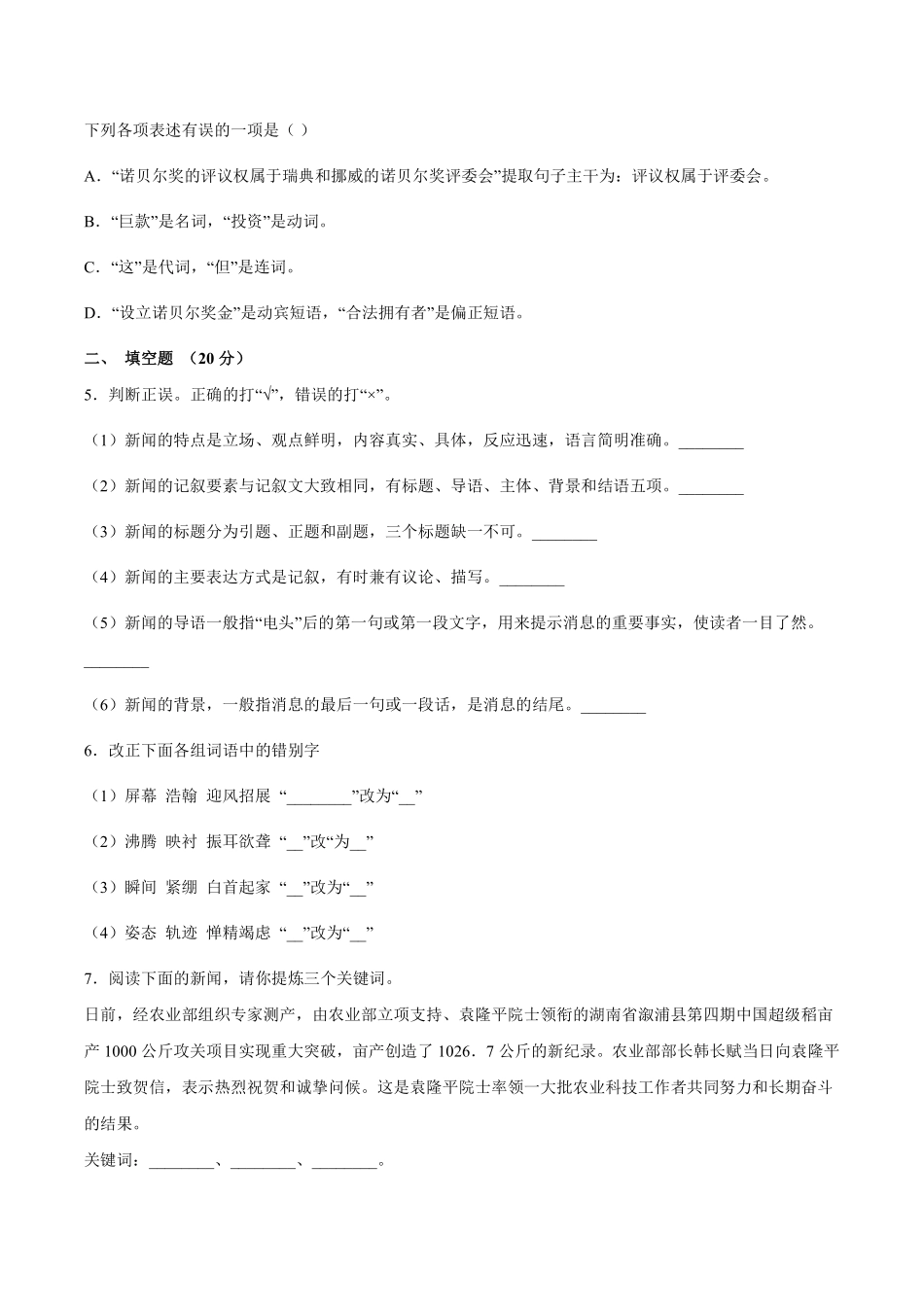 八年级上册语文部编版第一单元单元测试01含答案.pdf_第2页