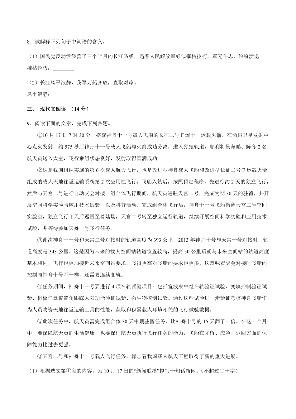 八年级上册语文部编版第一单元单元测试01含答案.pdf_第3页