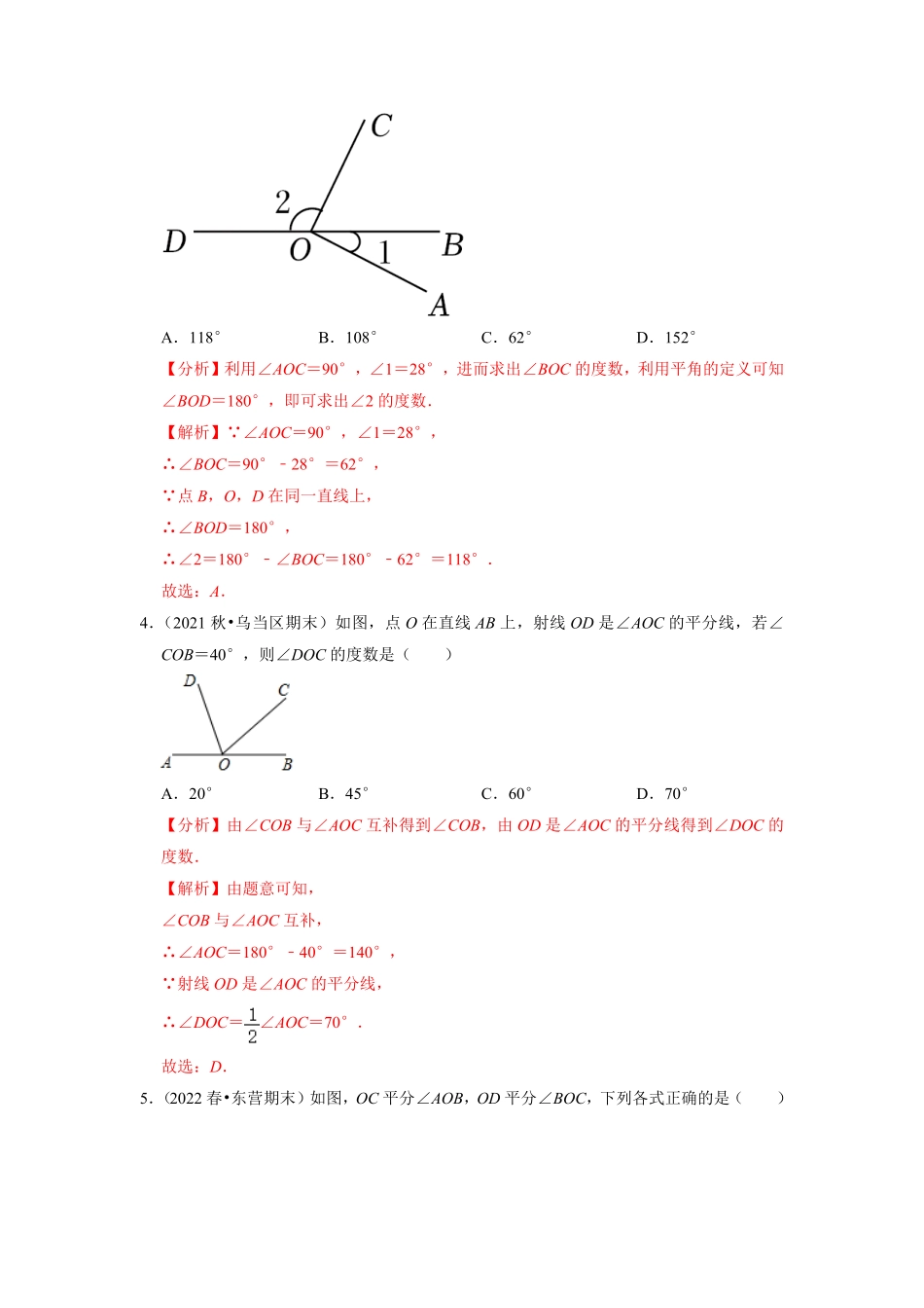 部编数学七年级上册专题4.3角及其比较运算专项提升训练重难点培优2023年7上册同步培优解析版【人教版】含答案.pdf_第2页