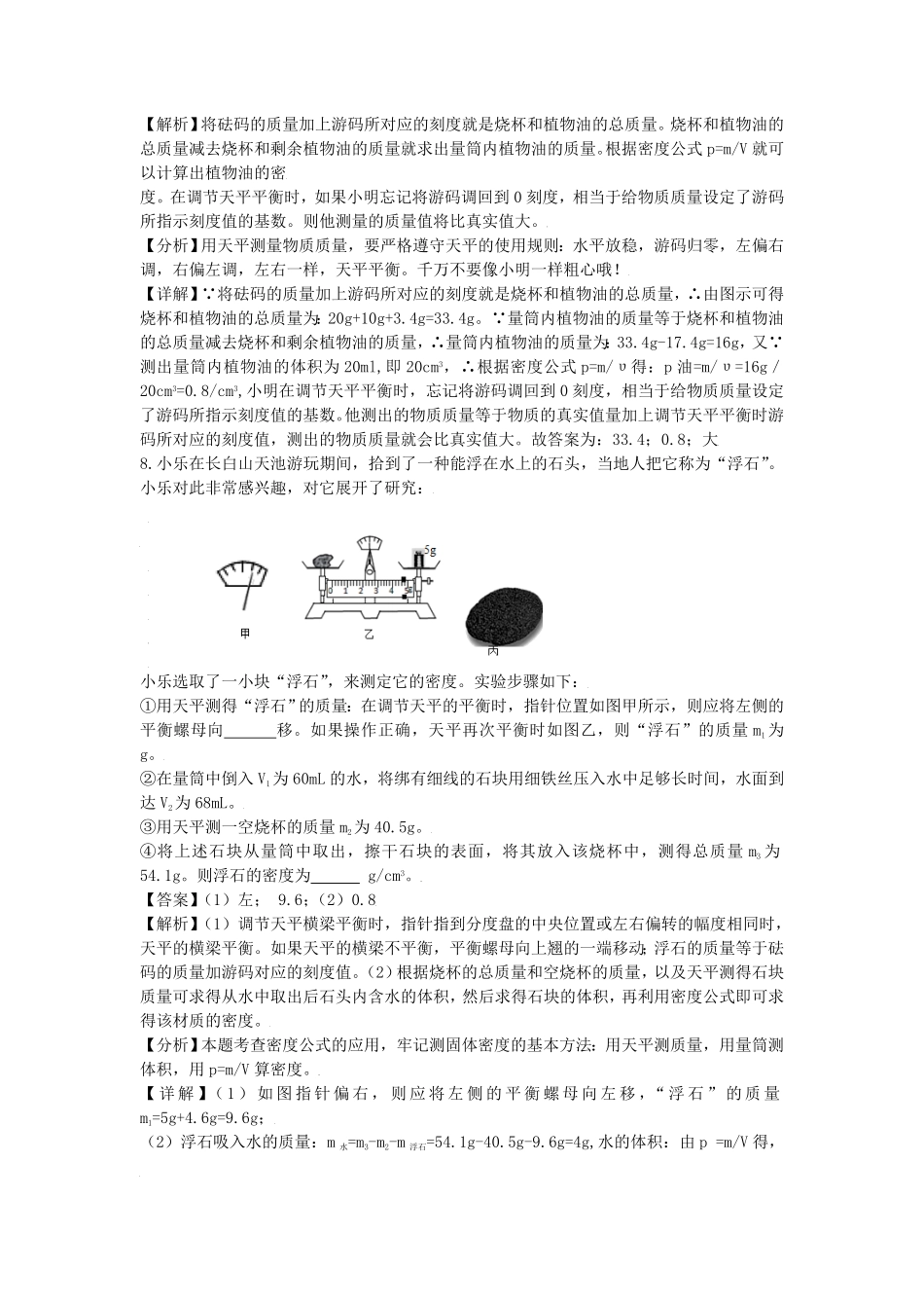 七年级上册科学第四章第三节测试卷及答案浙教版B卷.pdf_第3页