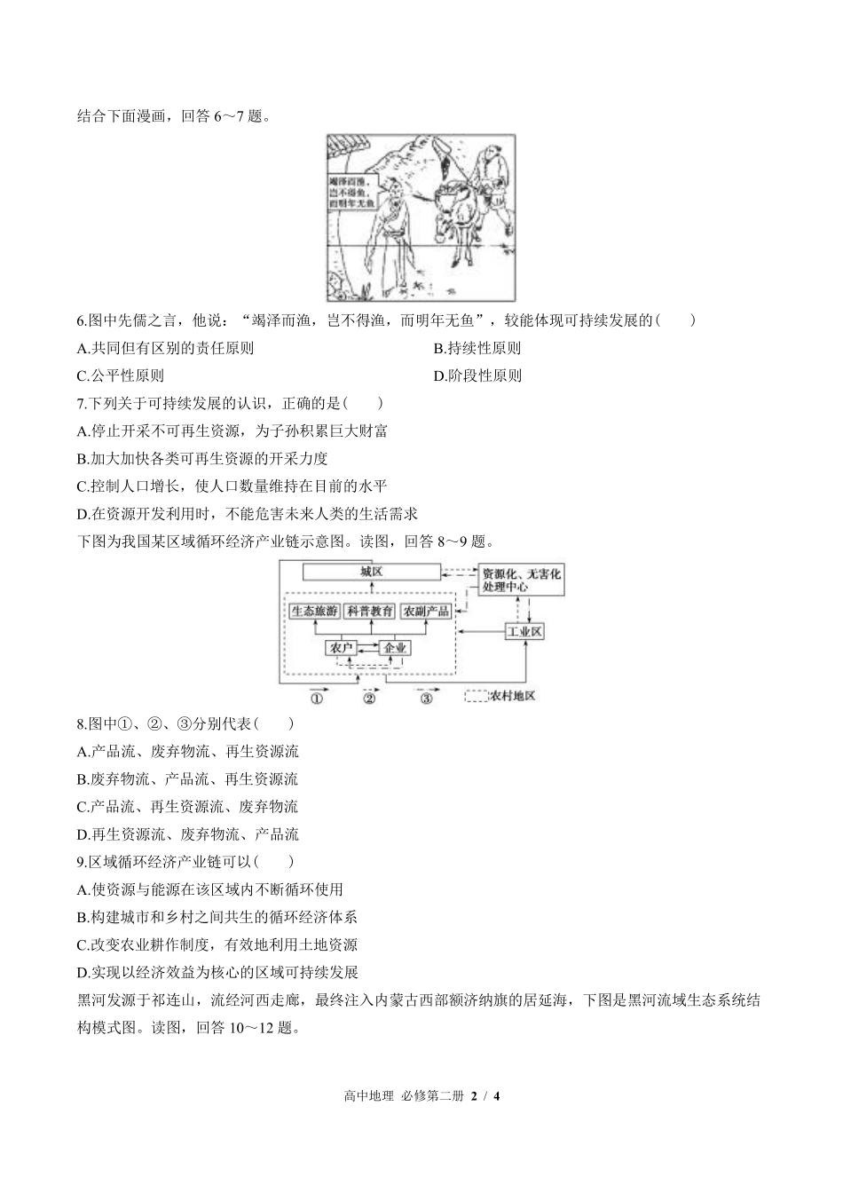 中图版高中地理必修第二册第五章综合测试01含答案解析.pdf_第2页