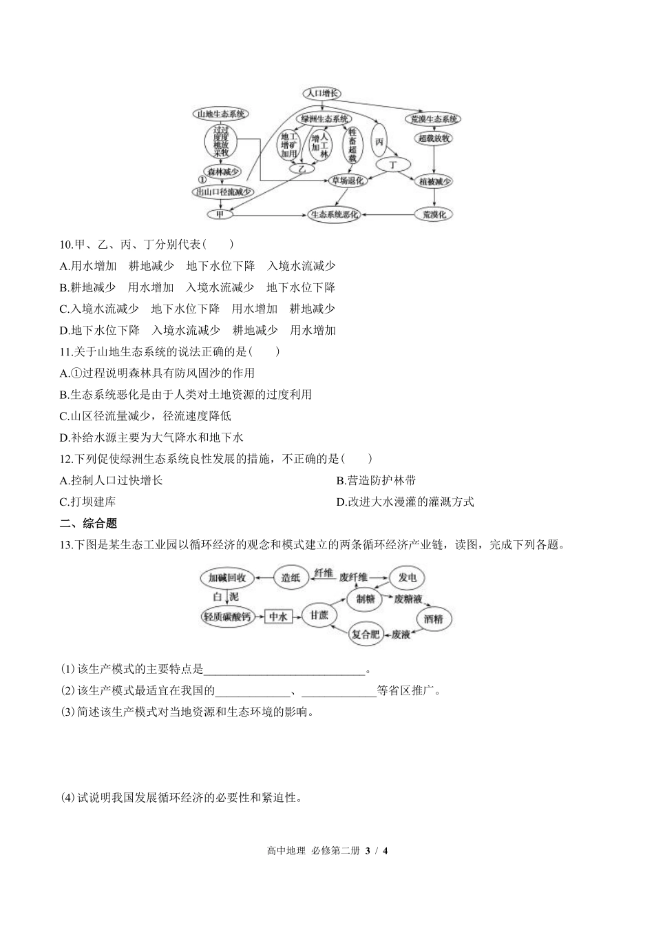 中图版高中地理必修第二册第五章综合测试01含答案解析.pdf_第3页