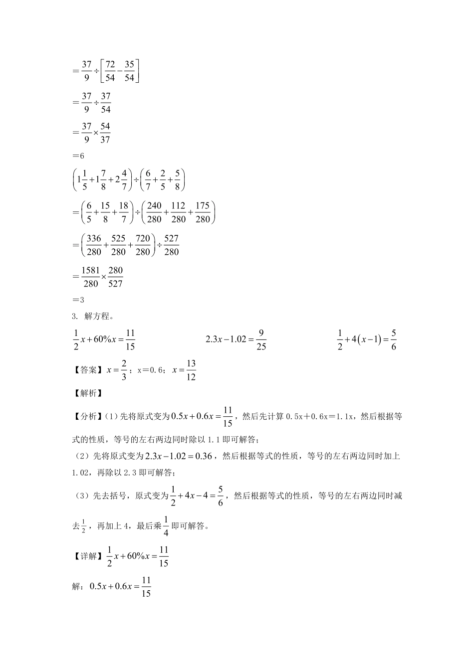 江苏省无锡市梁溪区六年级上册期末数学试卷及答案(苏教版) (2).pdf_第2页