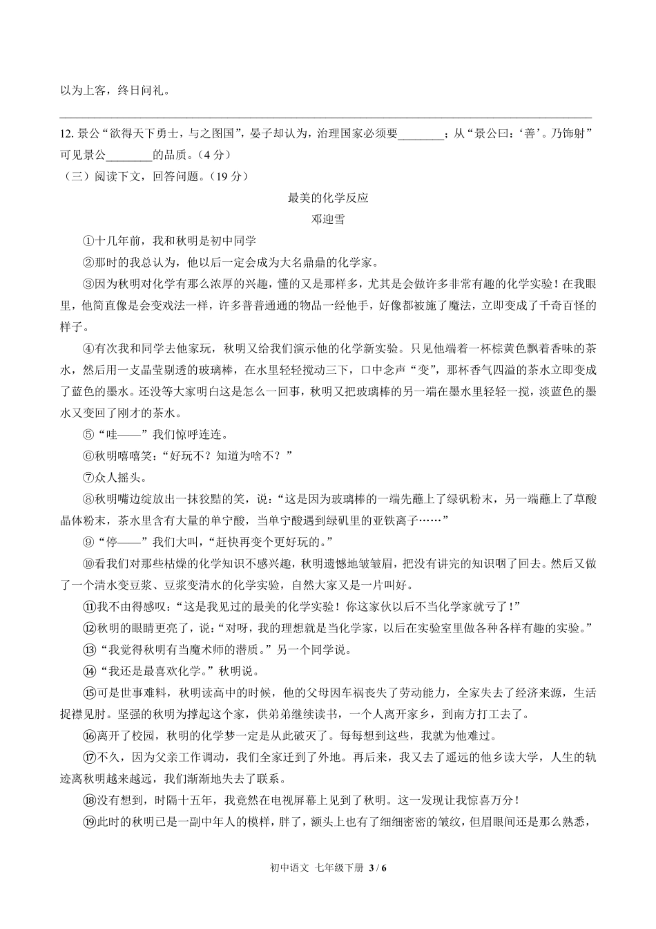人教版部编版初中语文七年级下册期末测试03含答案解析.pdf_第3页
