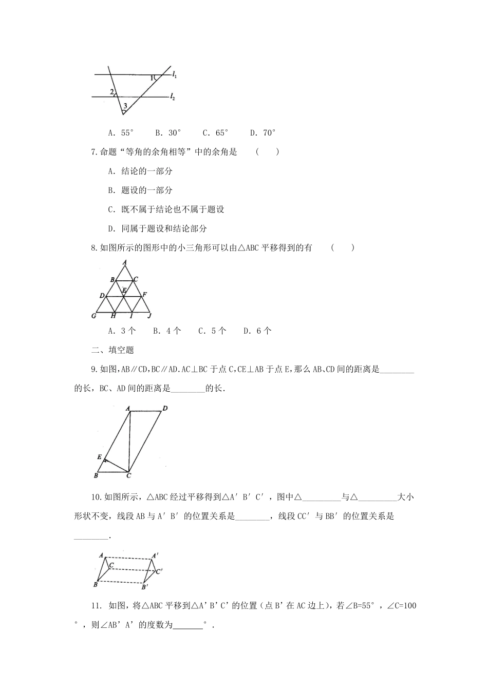 七年级下册数学第五章第四节试卷及答案人教版.pdf_第1页