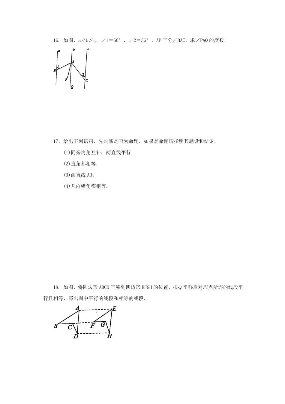 七年级下册数学第五章第四节试卷及答案人教版.pdf_第3页