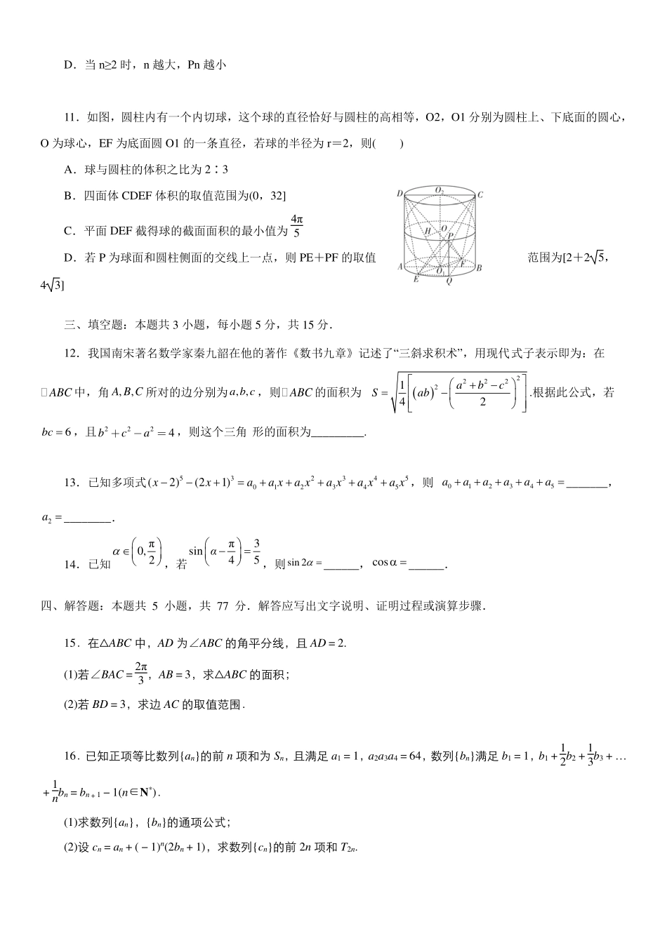 2024年度高三寒假新结构适应性测试模拟试卷一 - 原卷.pdf_第3页