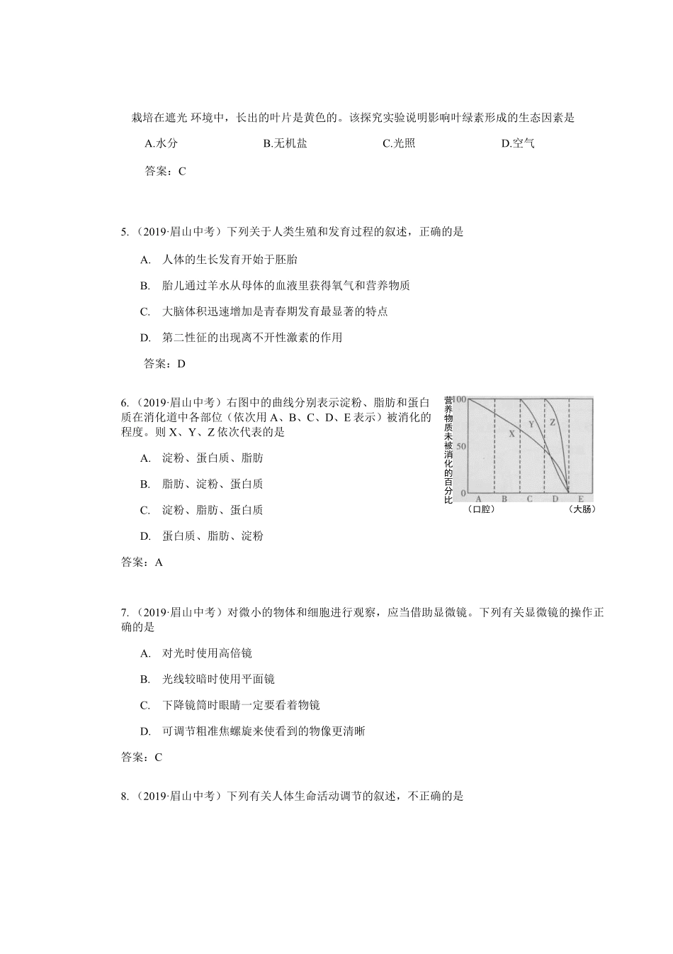 2019年四川省眉山市中考生物试卷Word版，含答案.pdf_第2页