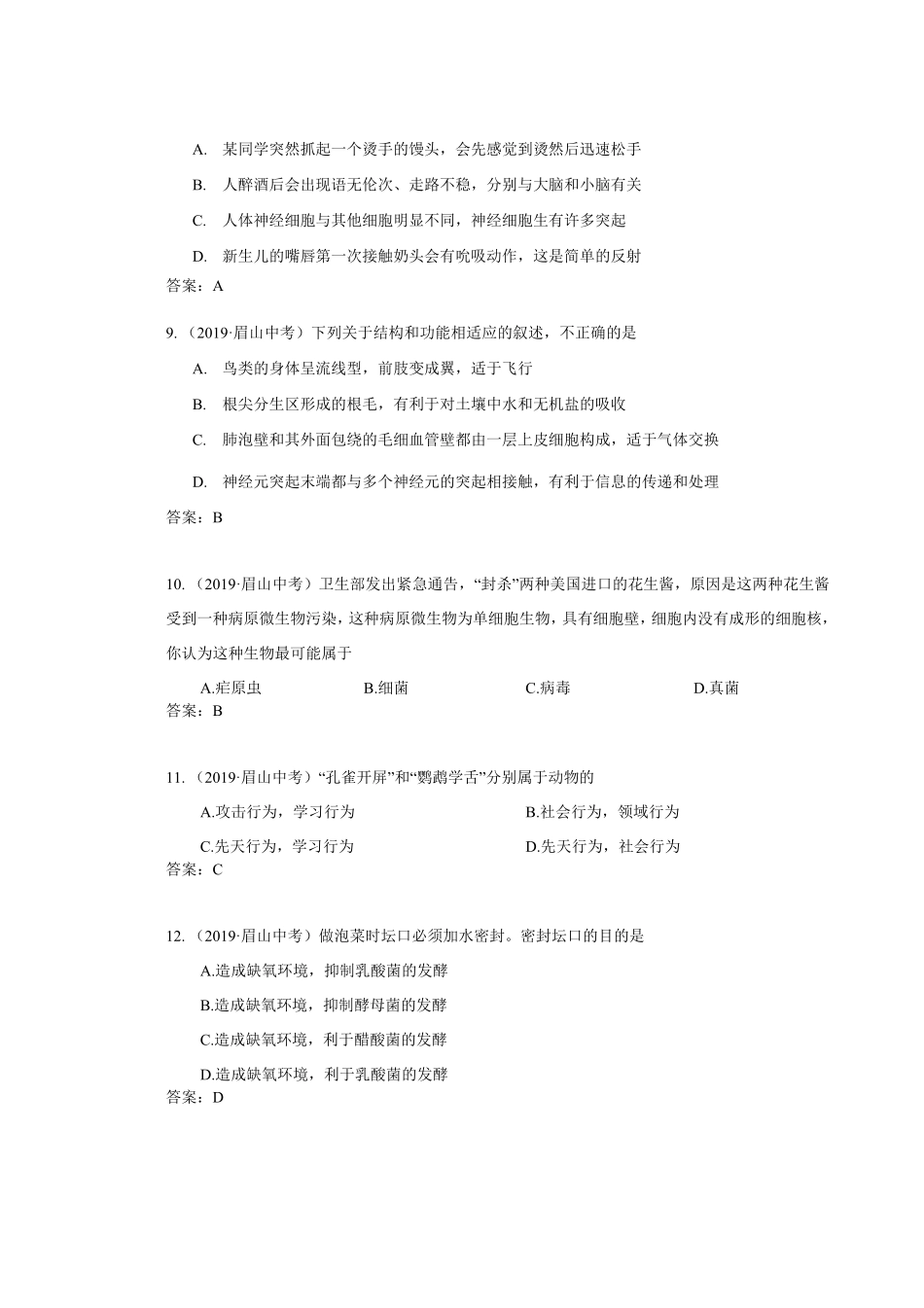 2019年四川省眉山市中考生物试卷Word版，含答案.pdf_第3页