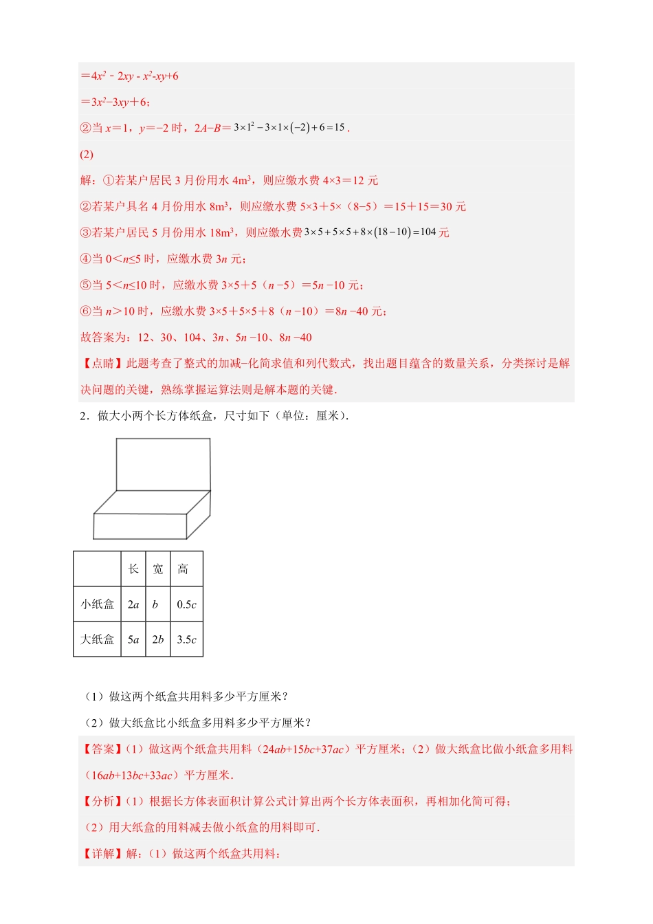 部编数学七年级上册期中难点特训一和整式加减应用有关的压轴题解析版含答案.pdf_第2页