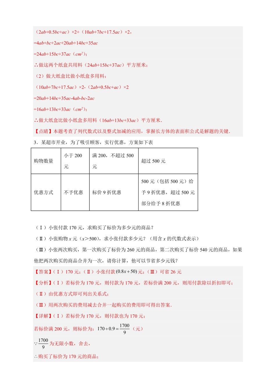 部编数学七年级上册期中难点特训一和整式加减应用有关的压轴题解析版含答案.pdf_第3页