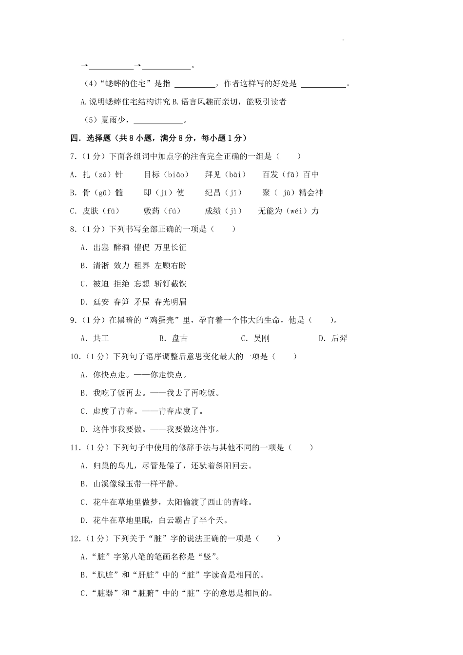 2022-2023学年江苏省南通市海安市四年级上学期期末语文真题及答案.pdf_第2页