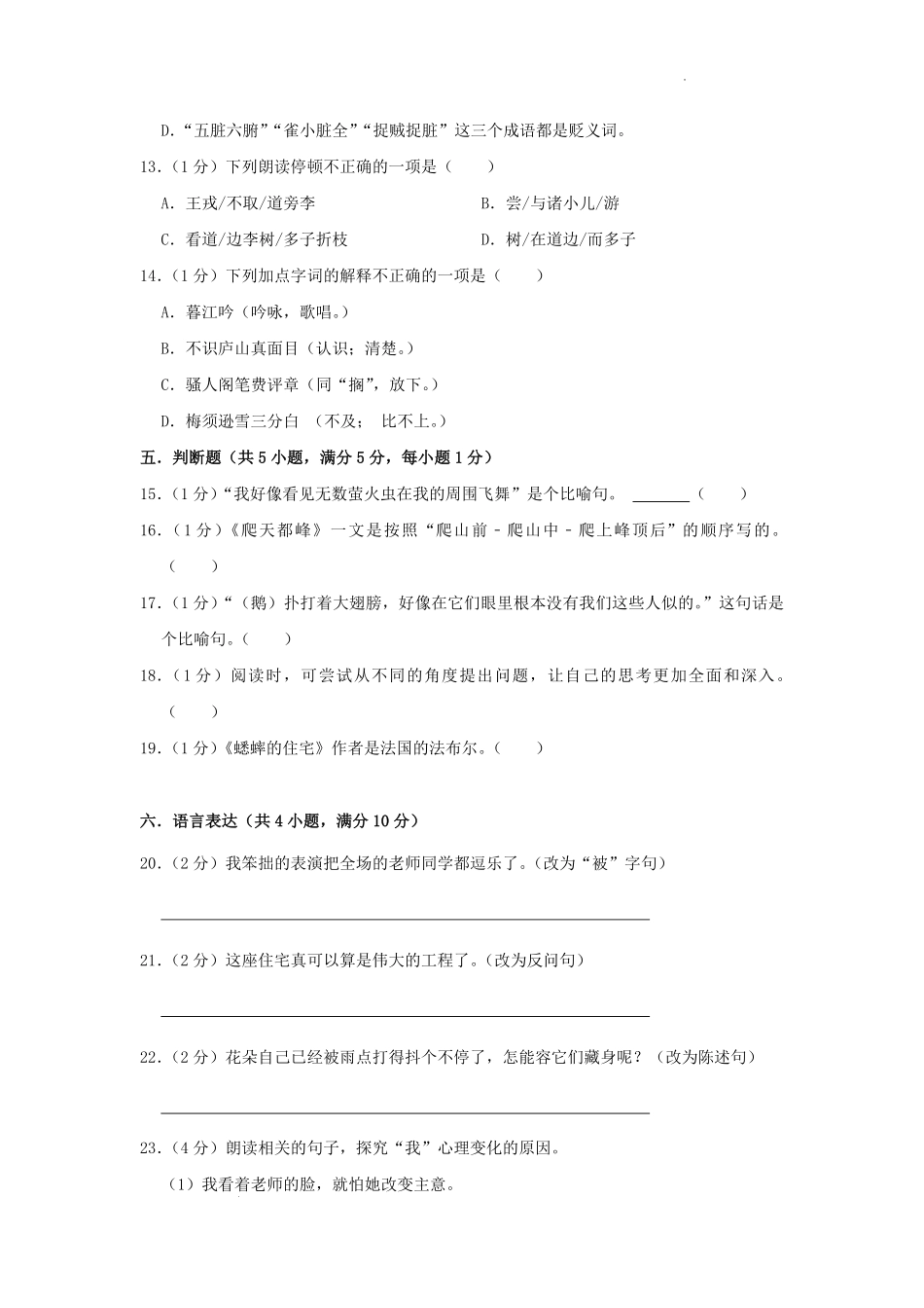 2022-2023学年江苏省南通市海安市四年级上学期期末语文真题及答案.pdf_第3页