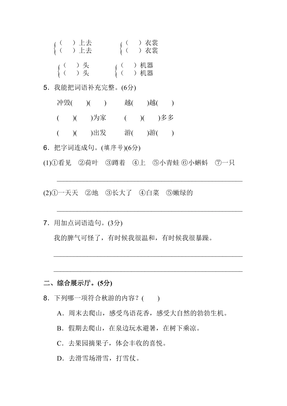 人教部编版语文二年级上册 单元测试-第一组试题试卷 含答案.pdf_第3页