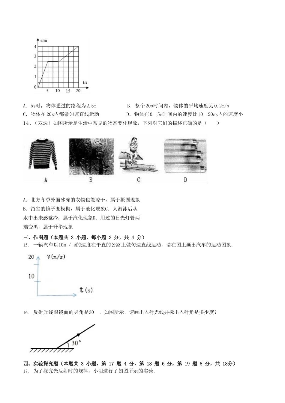 2023-2024学年河南省信阳市淮滨县八年级上学期期中物理试题及答案.pdf_第3页
