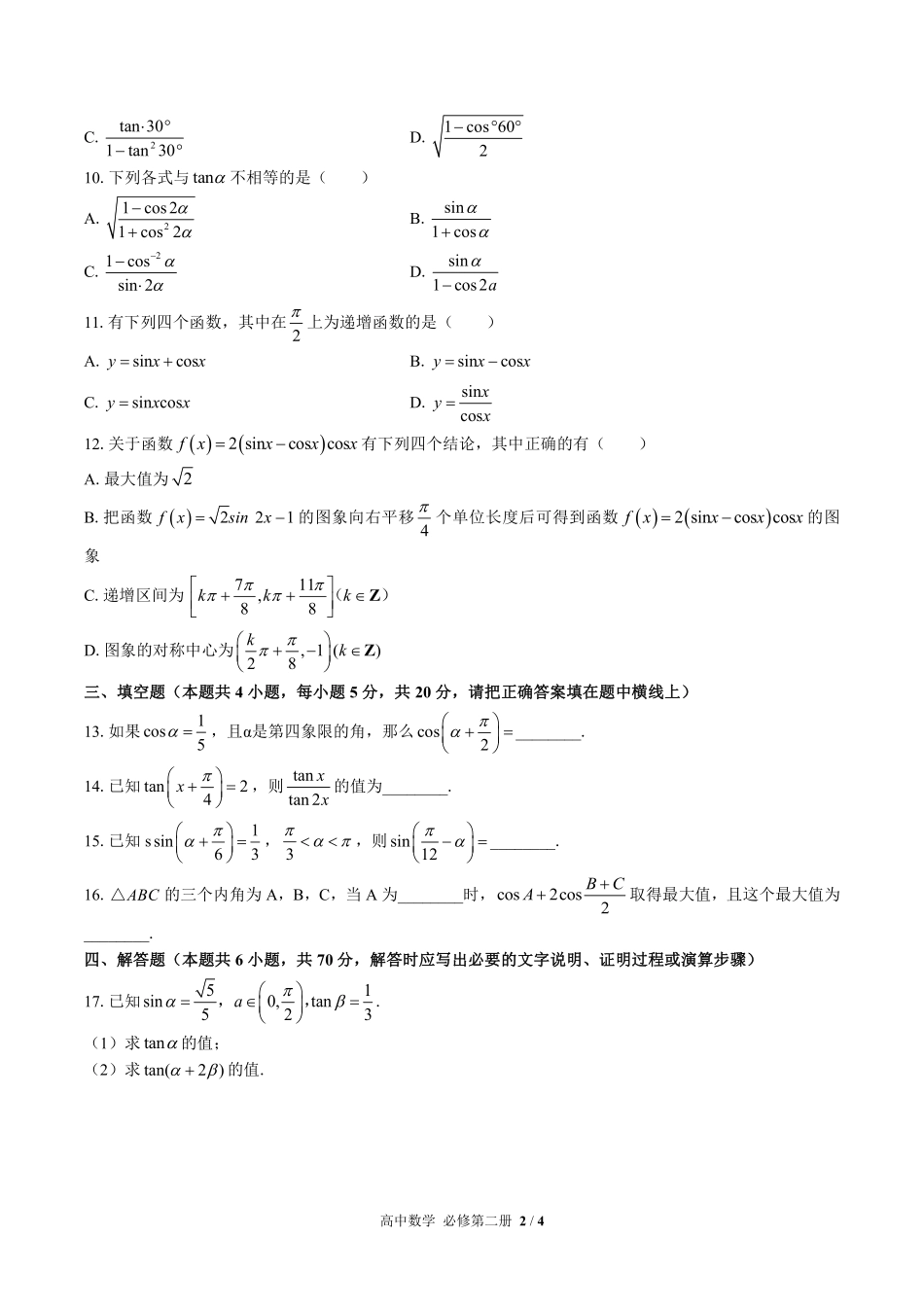 北师大版2017课标高中数学必修第二册第四章综合测试试卷-含答案01.pdf_第2页