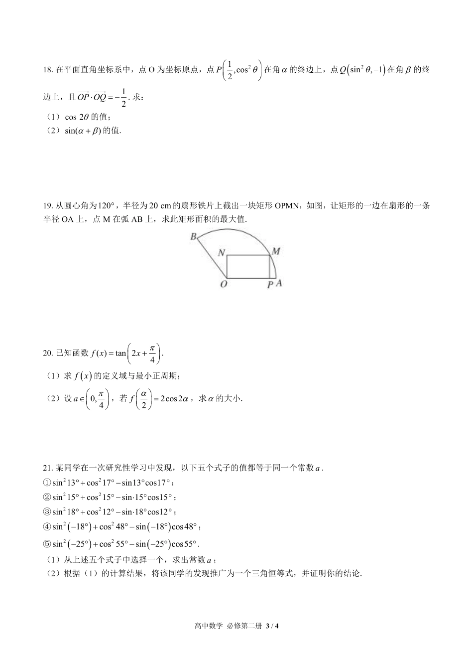北师大版2017课标高中数学必修第二册第四章综合测试试卷-含答案01.pdf_第3页