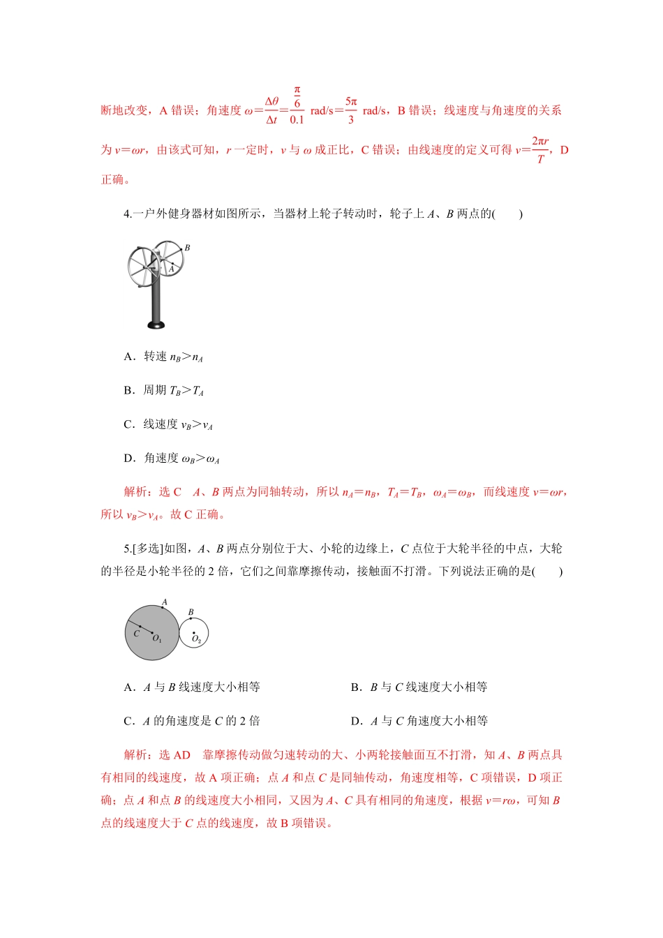 高中试卷-6.1圆周运动(含答案).pdf_第2页