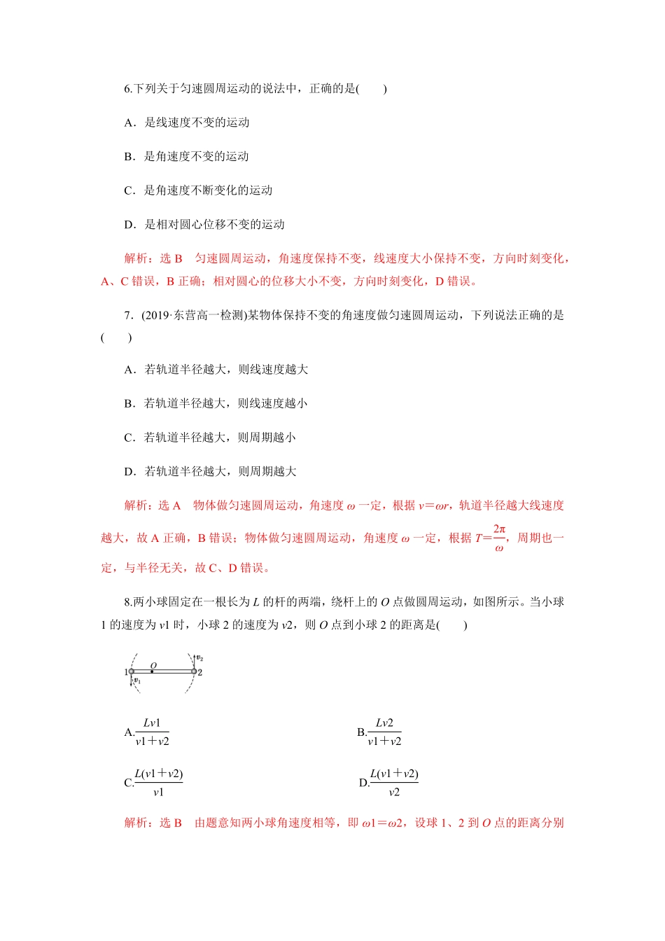 高中试卷-6.1圆周运动(含答案).pdf_第3页