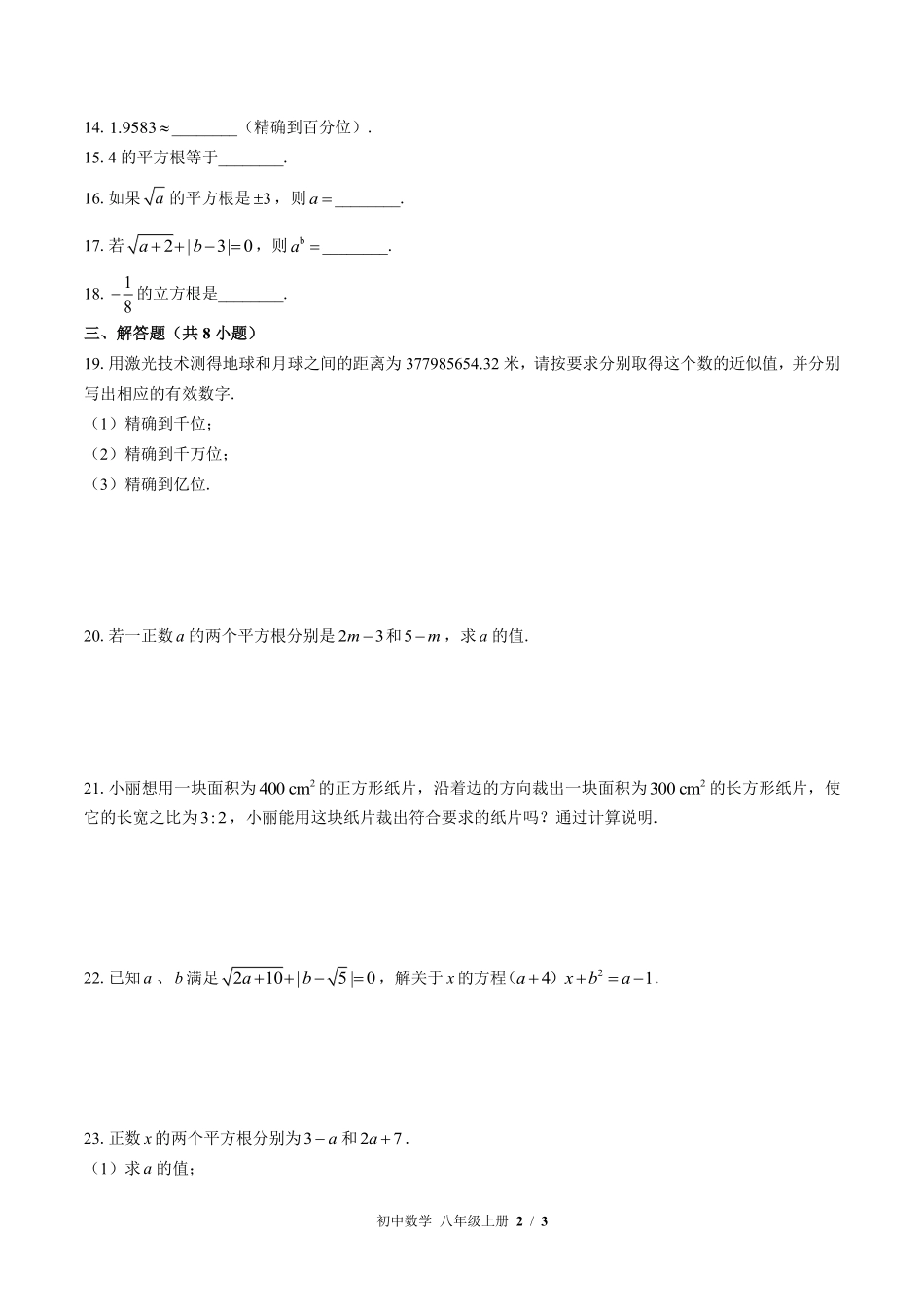 苏科版初中数学八年级上册第4章综合测试03含答案解析.pdf_第2页