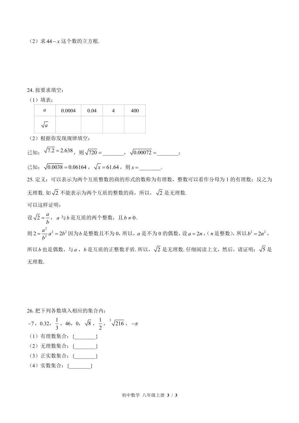 苏科版初中数学八年级上册第4章综合测试03含答案解析.pdf_第3页
