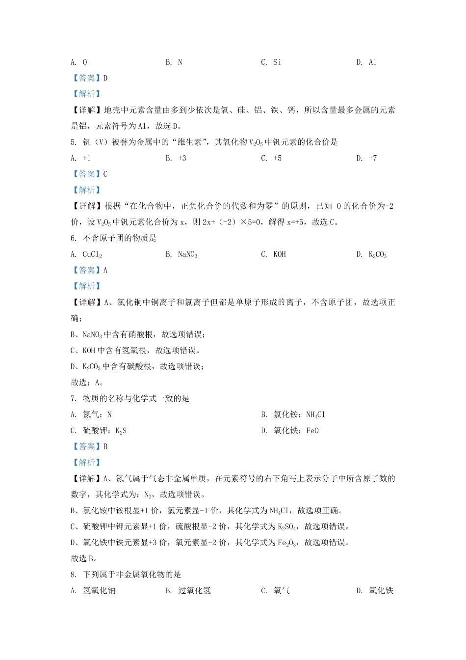 2022-2023学年上海市虹口区九年级上学期化学期中试题及答案.pdf_第2页