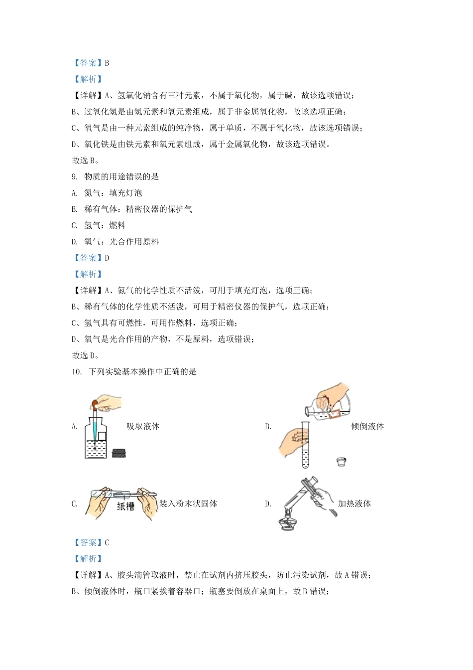 2022-2023学年上海市虹口区九年级上学期化学期中试题及答案.pdf_第3页