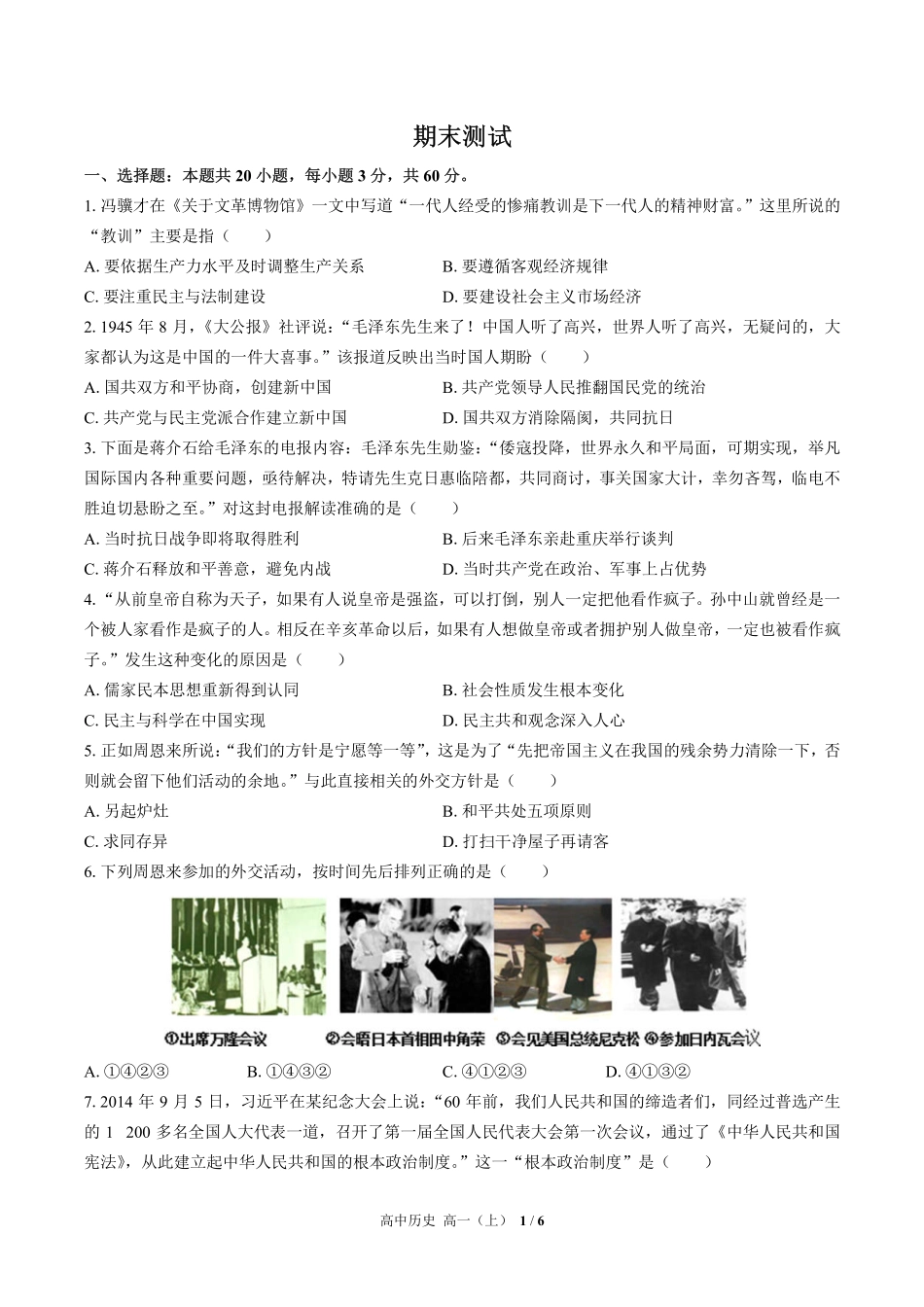 人教版部编版高中历史高一年级上册期末测试03含答案解析.pdf_第1页
