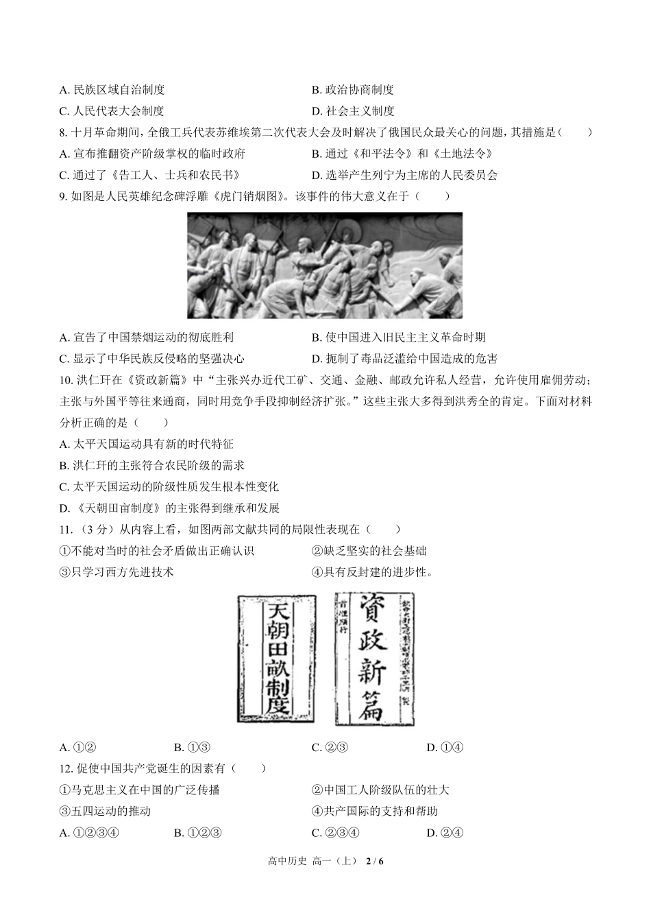 人教版部编版高中历史高一年级上册期末测试03含答案解析.pdf_第2页