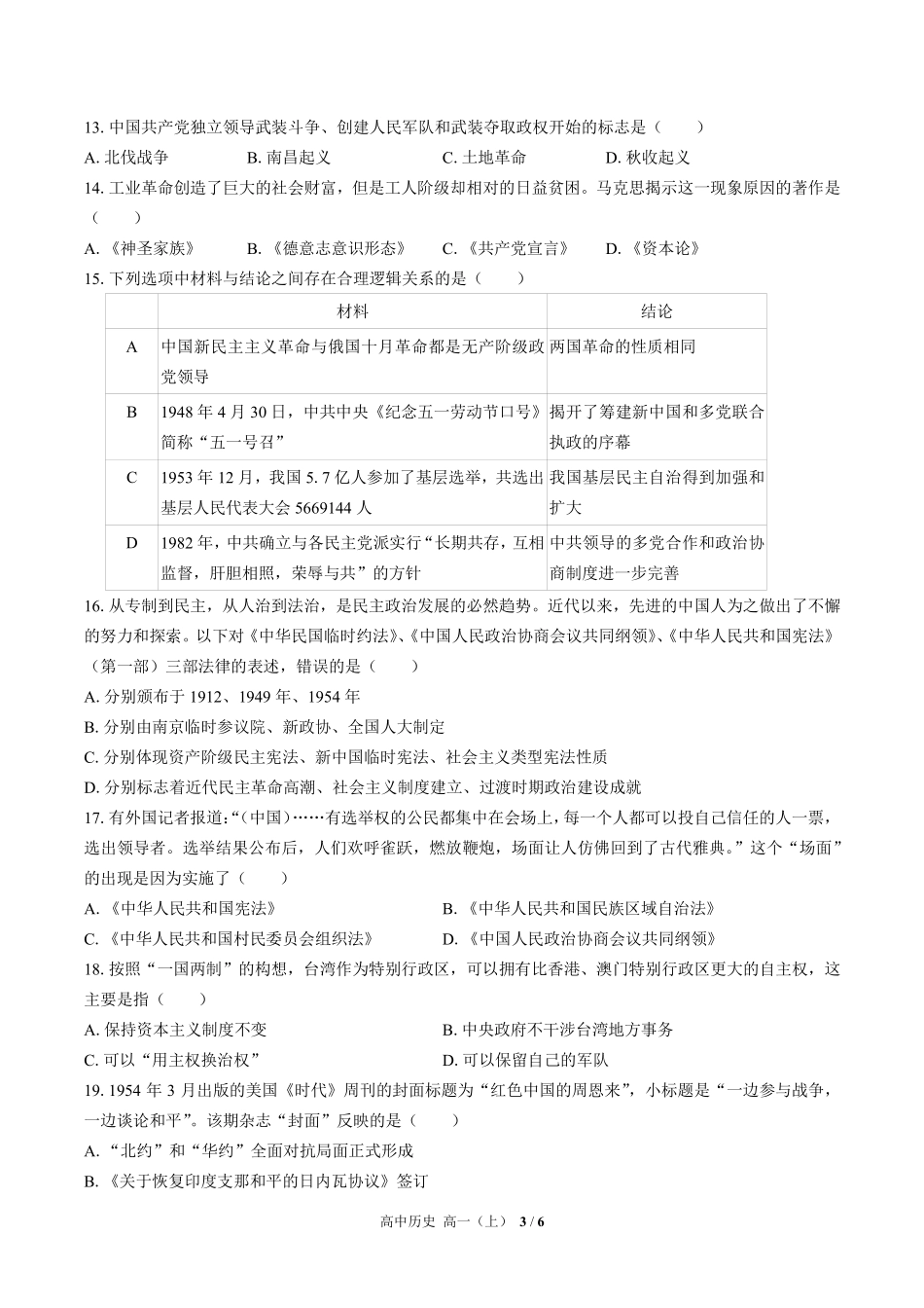 人教版部编版高中历史高一年级上册期末测试03含答案解析.pdf_第3页